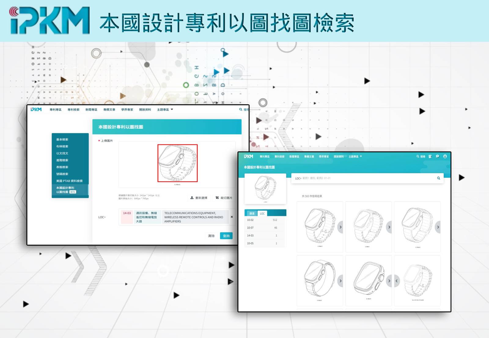 本國設計專利以圖找圖檢索