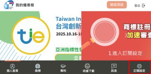 智權管理數位服務平台05