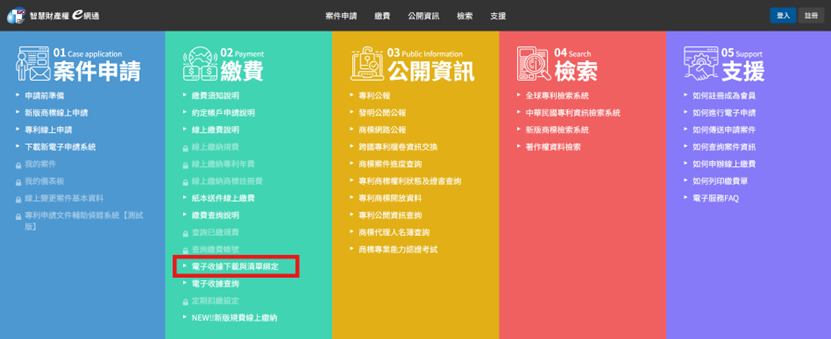 電子收據下載與清單綁定