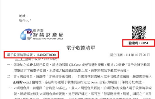 電子收據清單編號