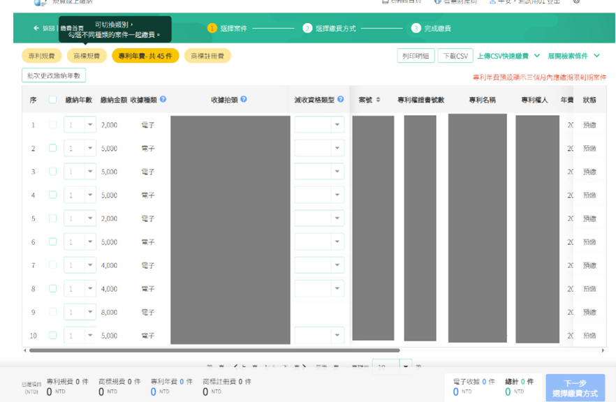 線上繳納專利年費