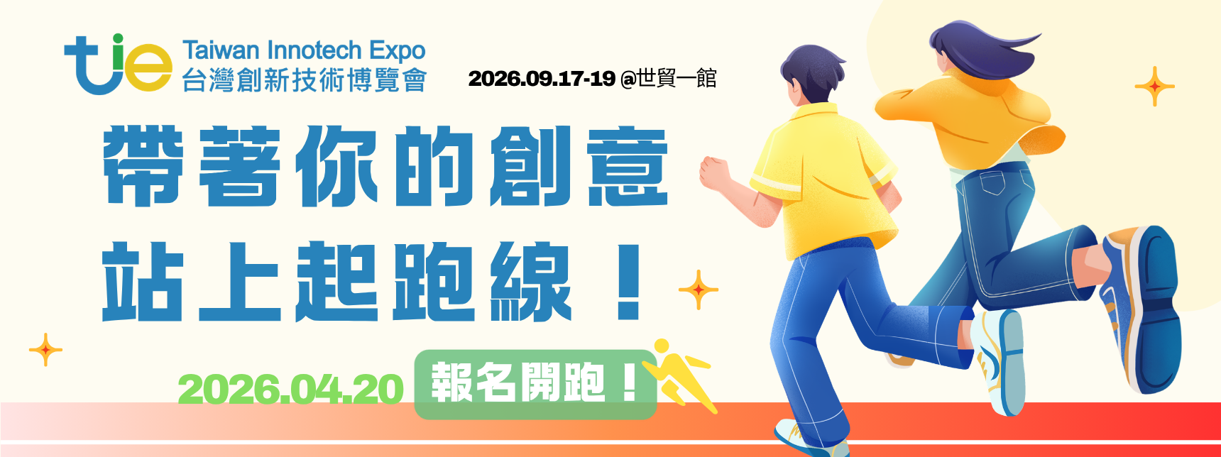 2026台灣創新技術博覽會