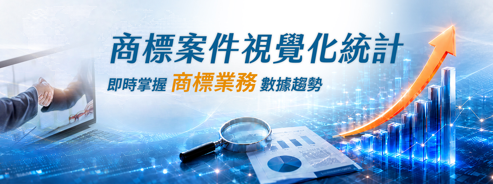 商標案件視覺化統計「另開新視窗」