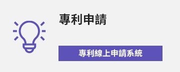 另開新視窗 電子申請-專利申請