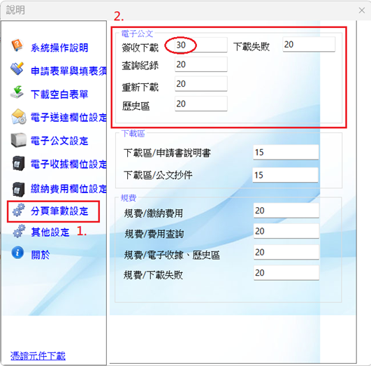 分頁筆數設定