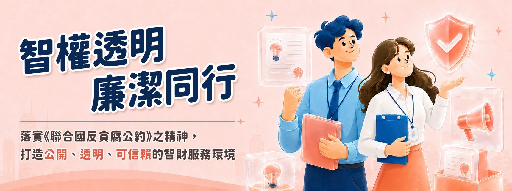 認識專業倫理-輕鬆看懂智慧財產權