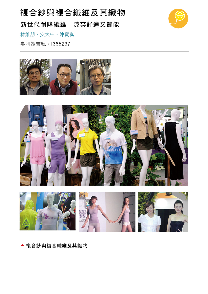 07_複合紗與複合纖維及其織物