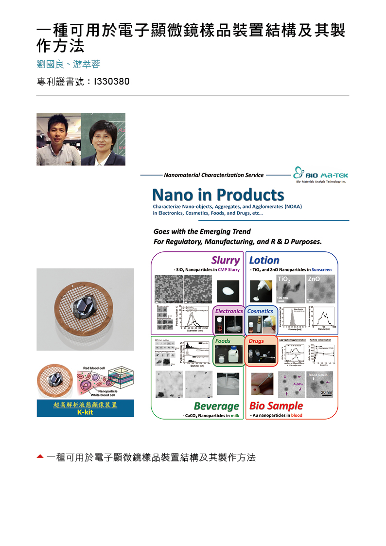 12_一種可用於電子顯微鏡樣品