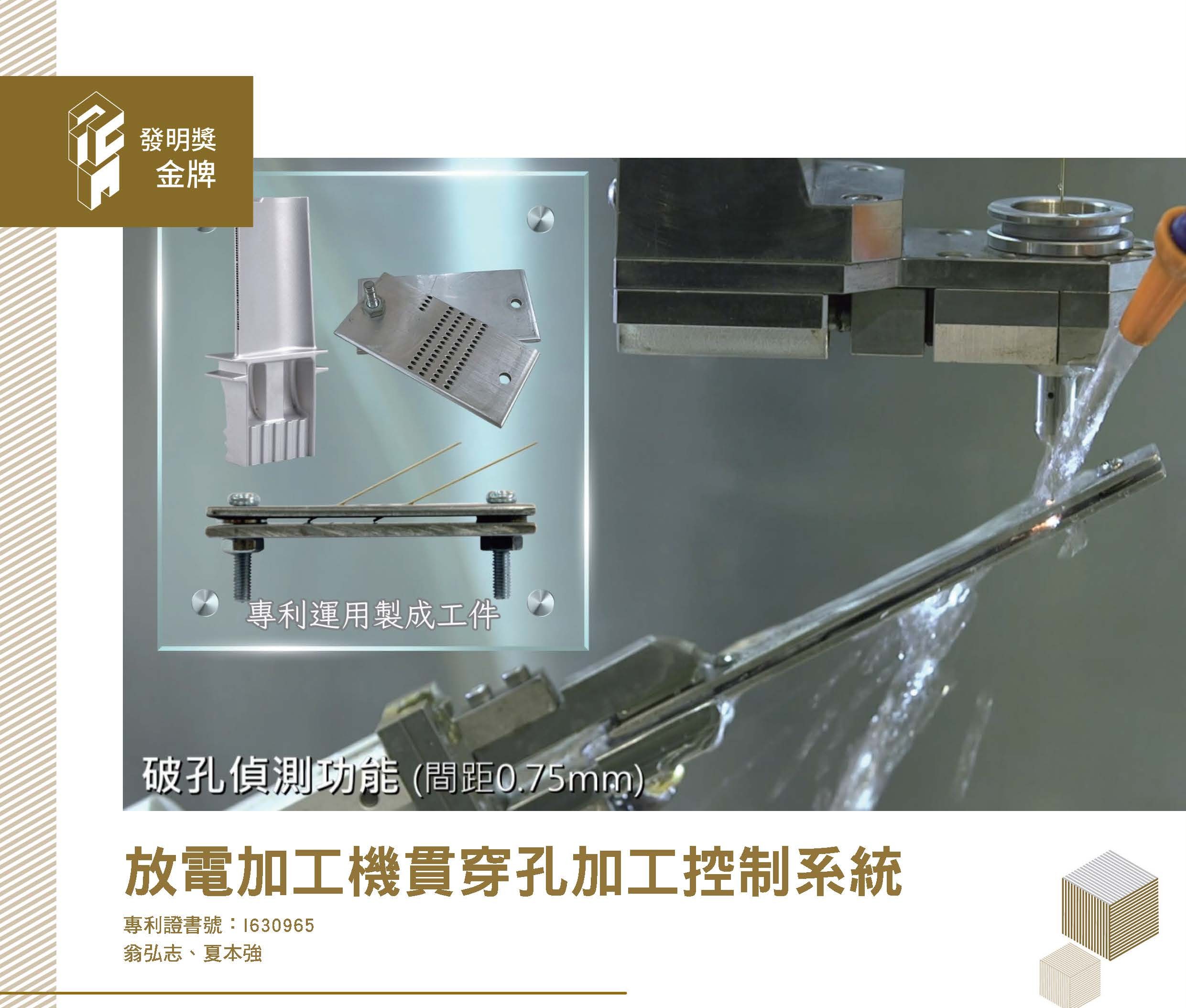 113國家發明創作獎得獎專輯(中文)_v13-1_頁面_08