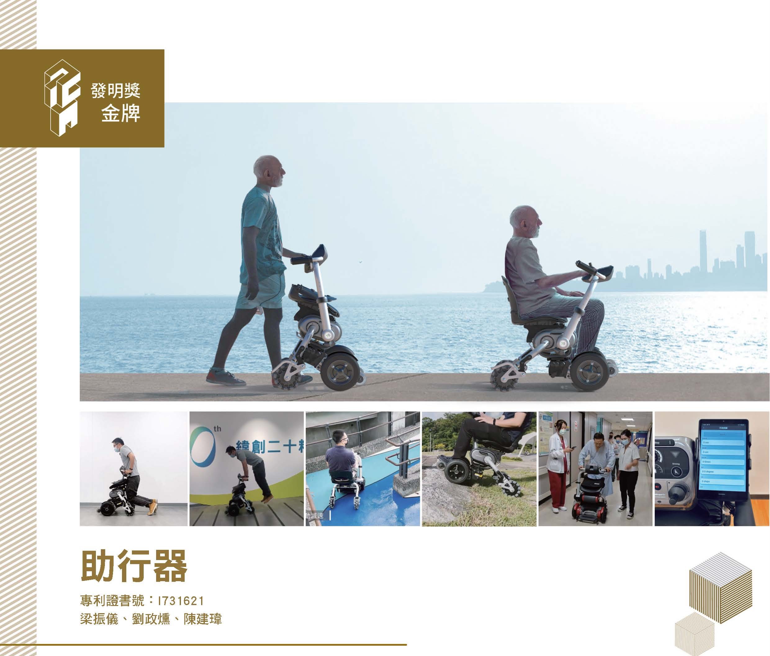 113國家發明創作獎得獎專輯(中文)_v13-1_頁面_12