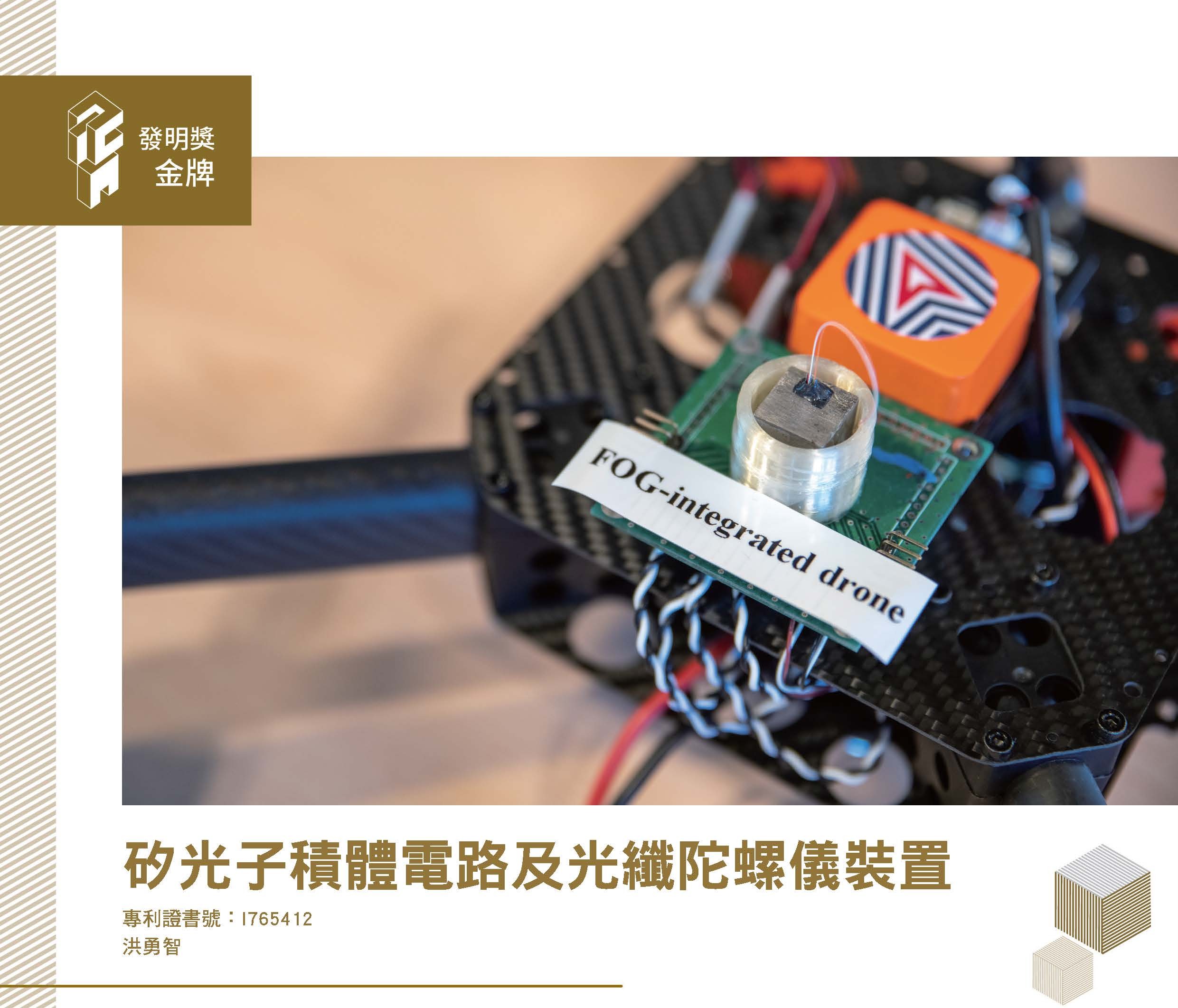 113國家發明創作獎得獎專輯(中文)_v13-1_頁面_14