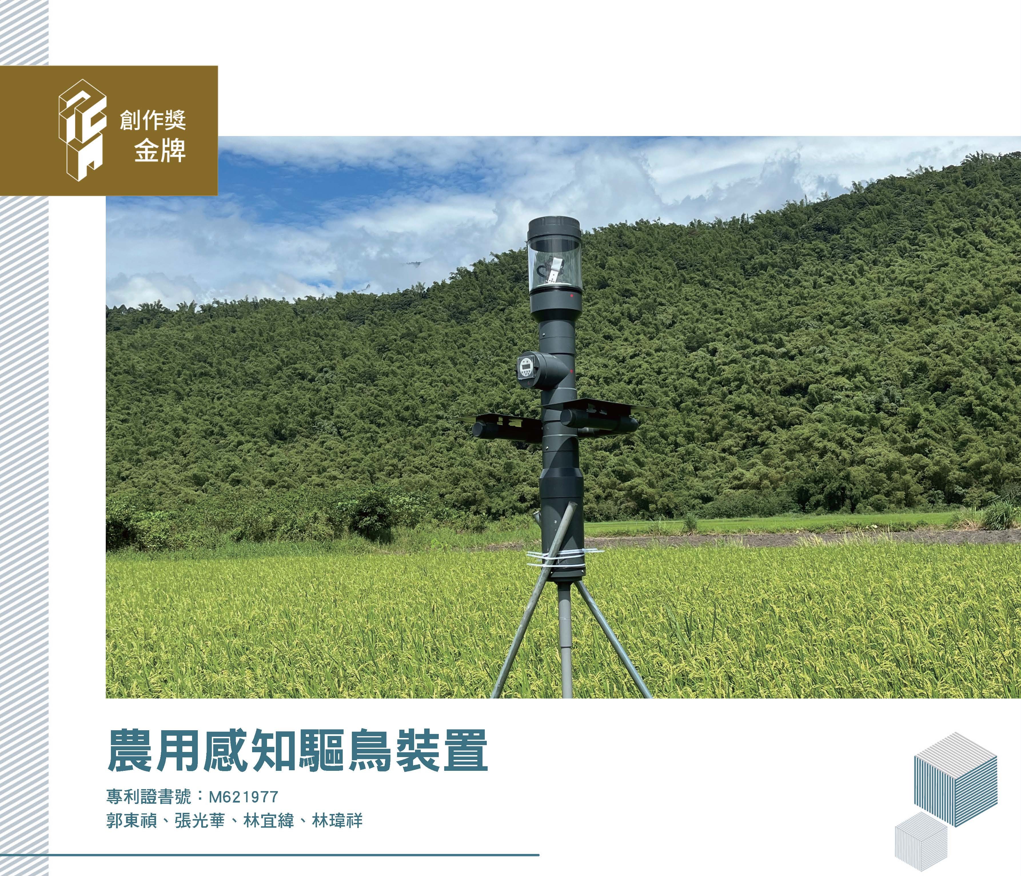 113國家發明創作獎得獎專輯(中文)_v13-1_頁面_46