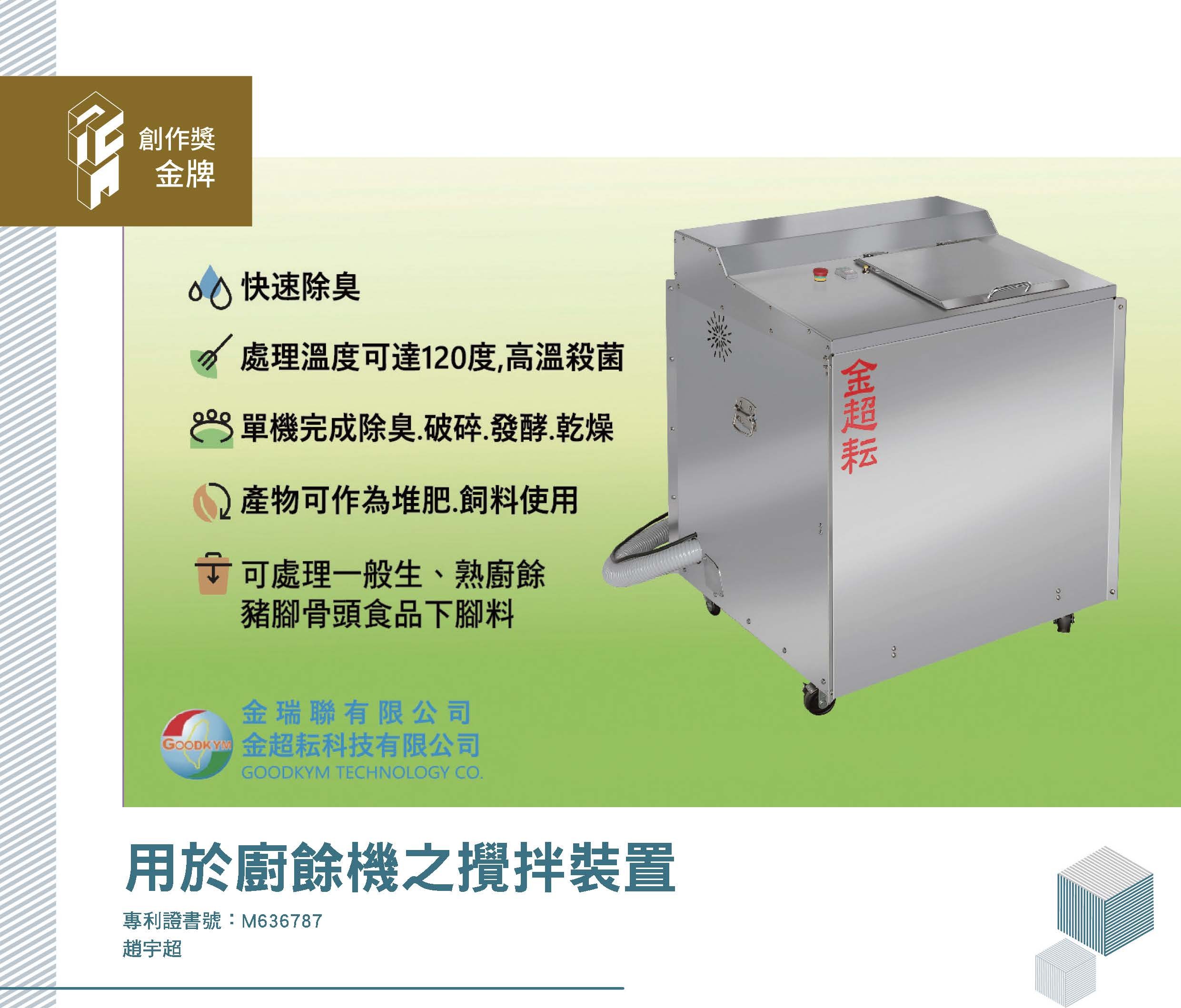 113國家發明創作獎得獎專輯(中文)_v13-1_頁面_48