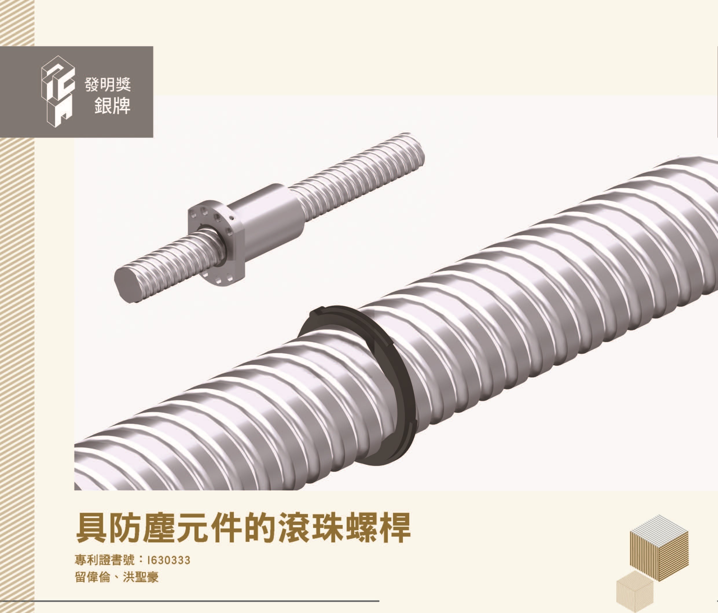 113國家發明創作獎得獎專輯(中文)_v13-1_頁面_20