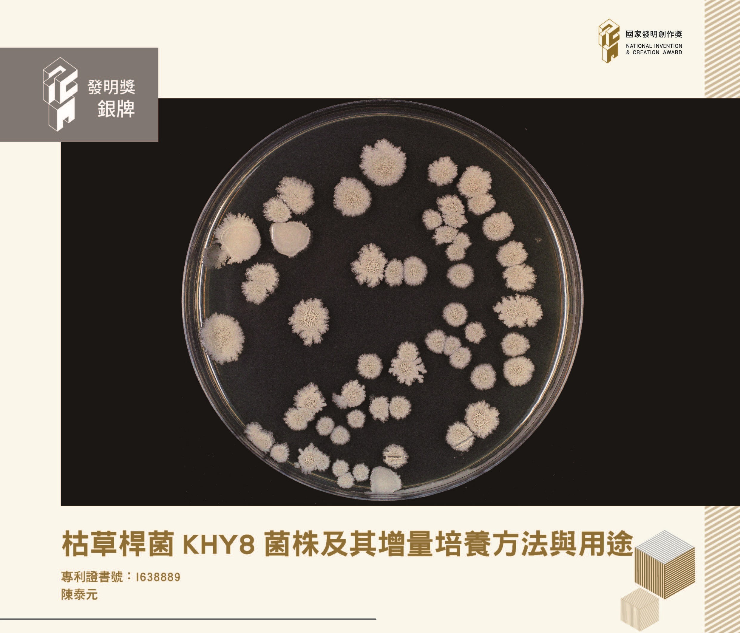 113國家發明創作獎得獎專輯(中文)_v13-1_頁面_21