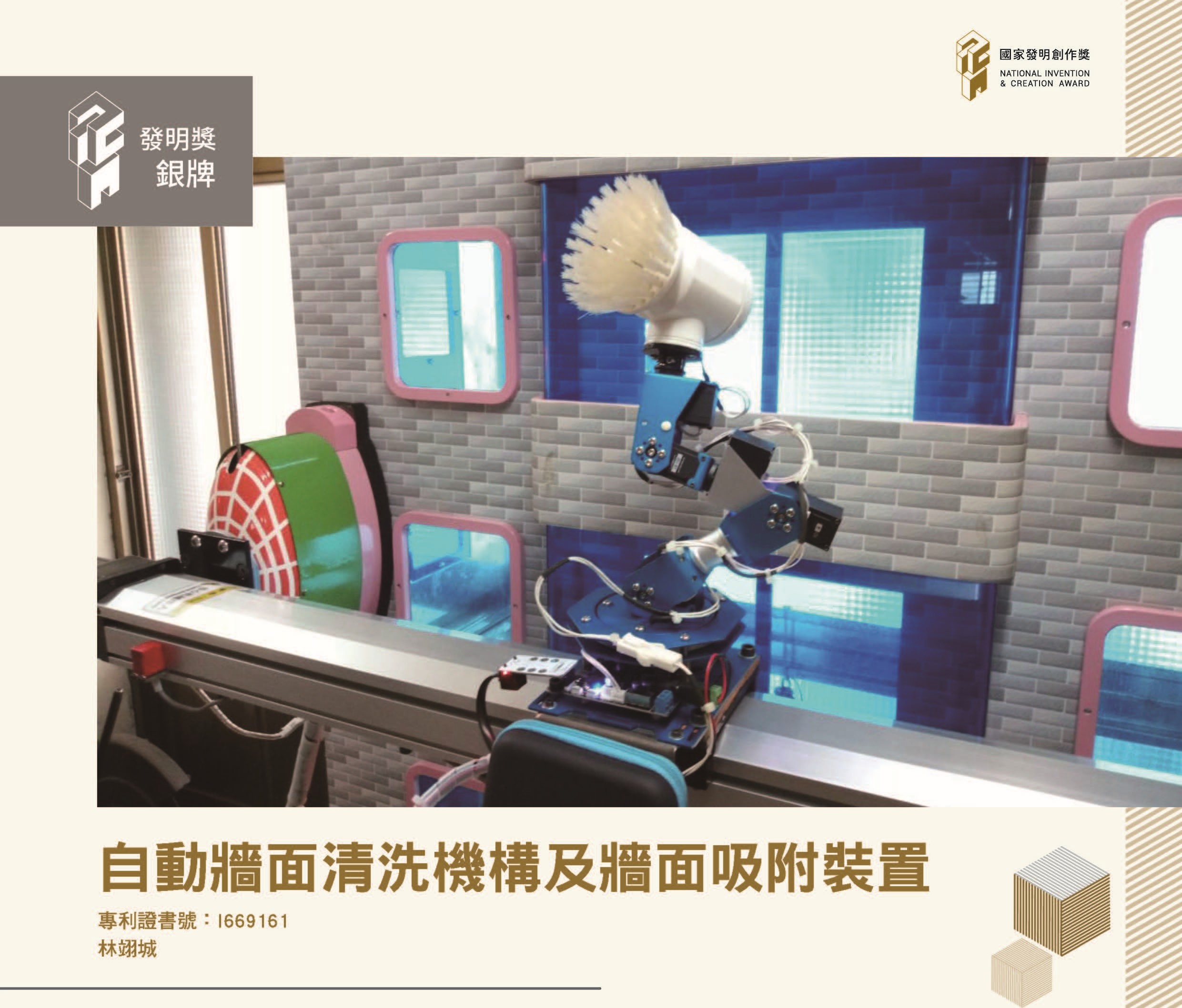 113國家發明創作獎得獎專輯(中文)_v13-1_頁面_23