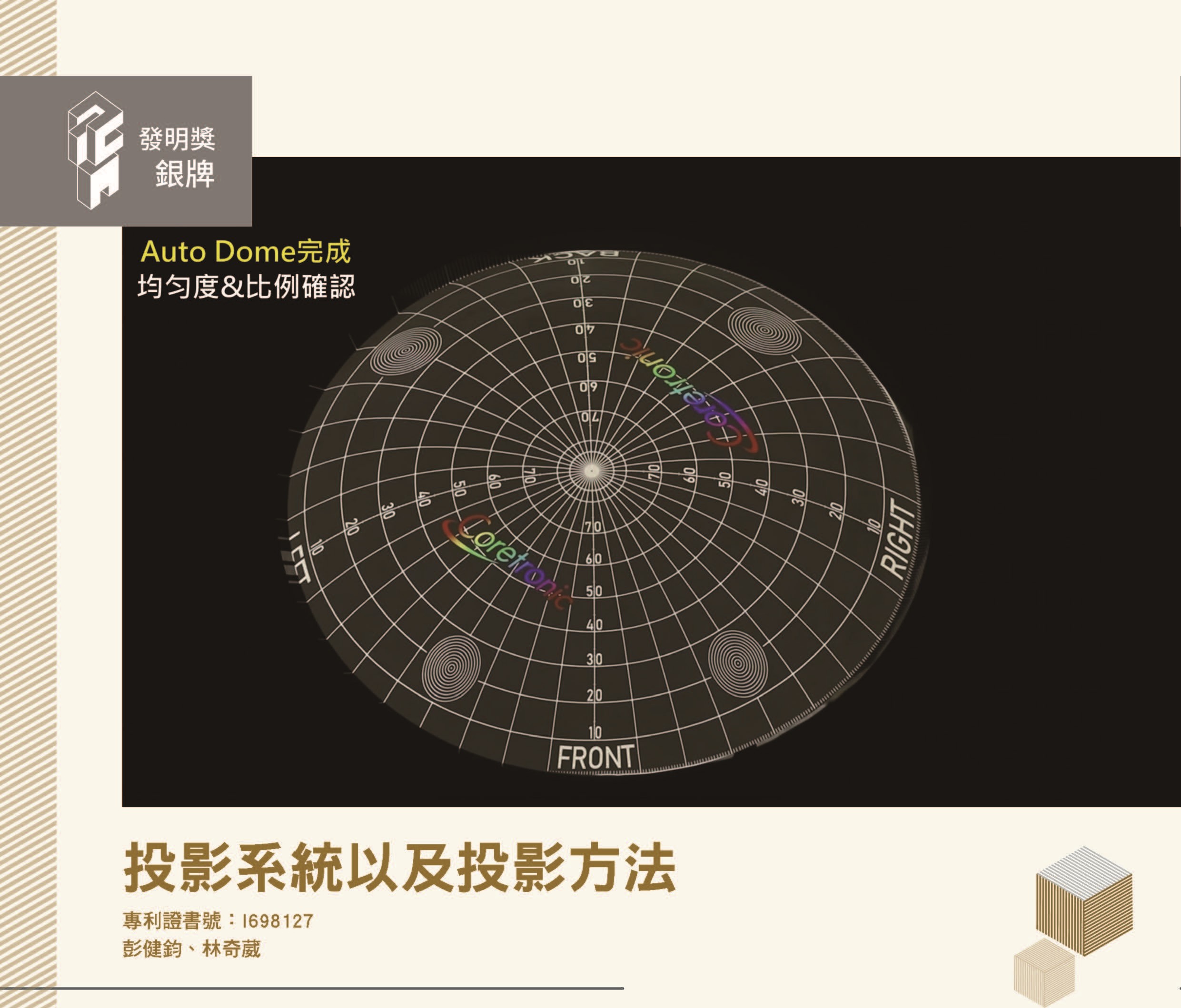 113國家發明創作獎得獎專輯(中文)_v13-1_頁面_24
