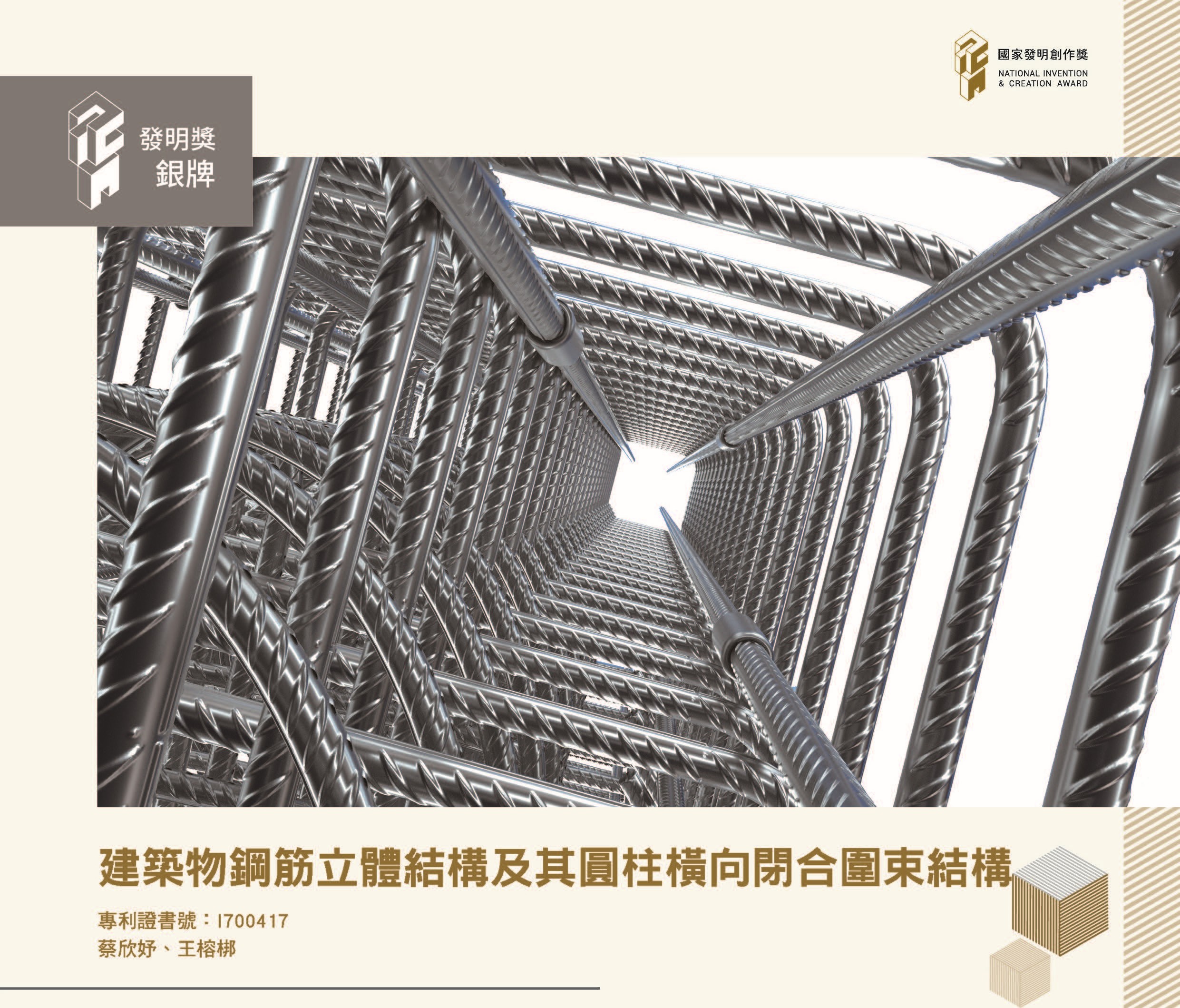 113國家發明創作獎得獎專輯(中文)_v13-1_頁面_25
