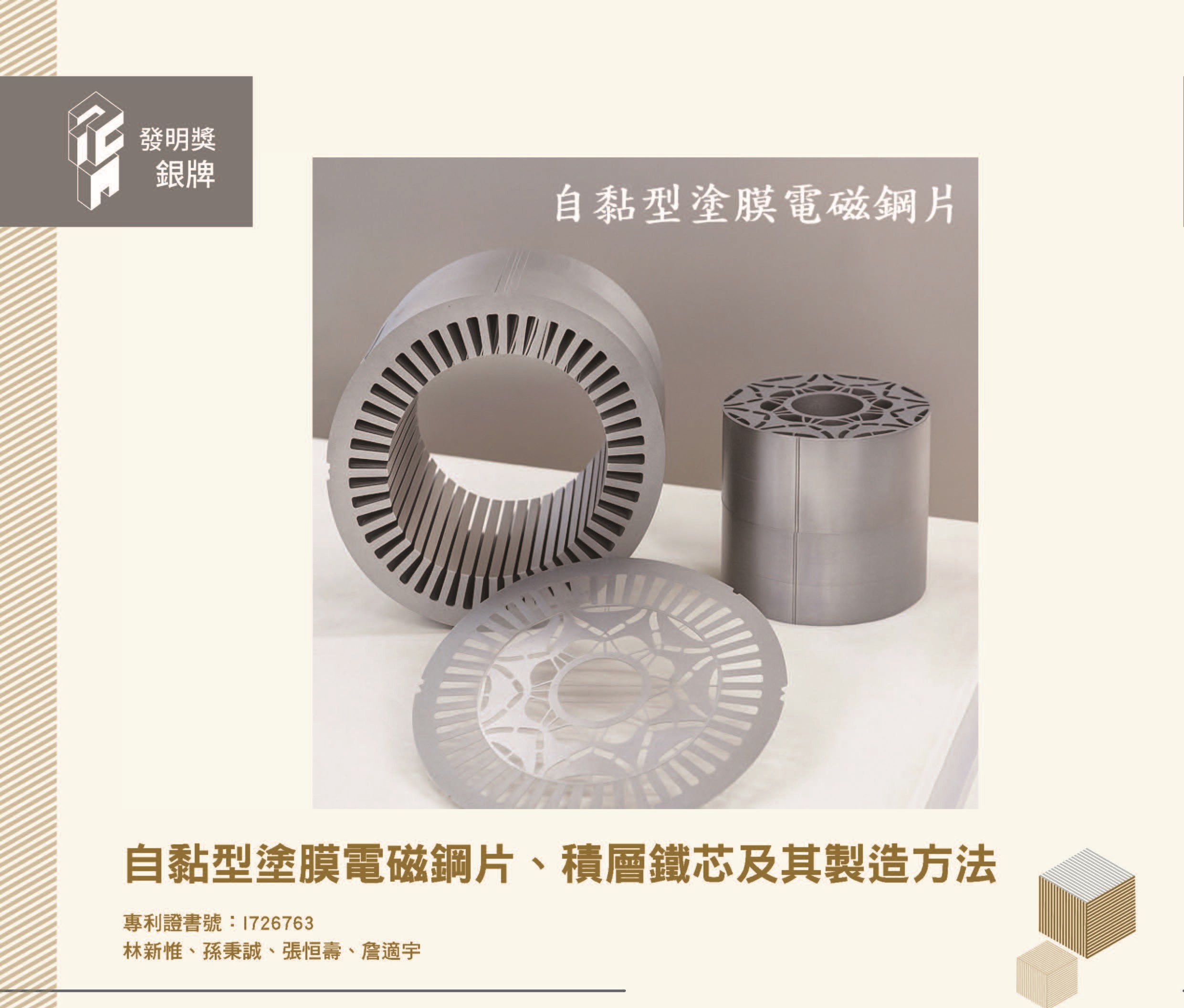 113國家發明創作獎得獎專輯(中文)_v13-1_頁面_28