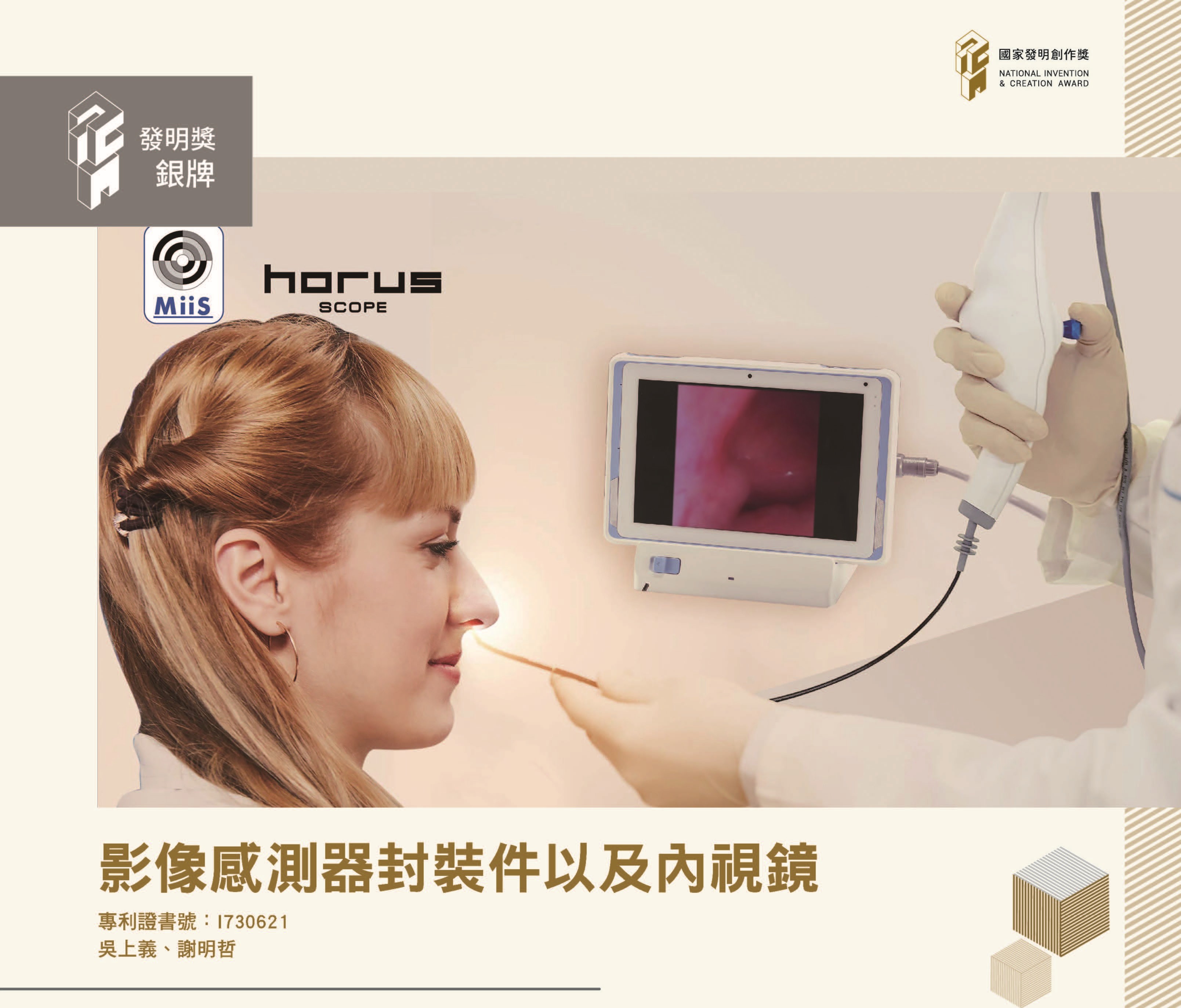 113國家發明創作獎得獎專輯(中文)_v13-1_頁面_29