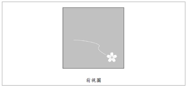 設計基準第8章圖8-8