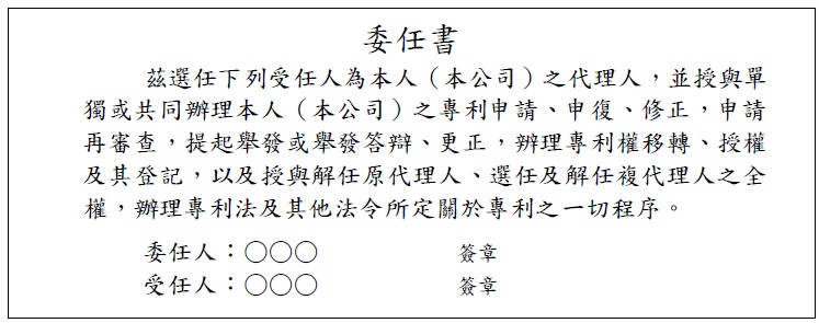 程序基準第4章_委託書之例示