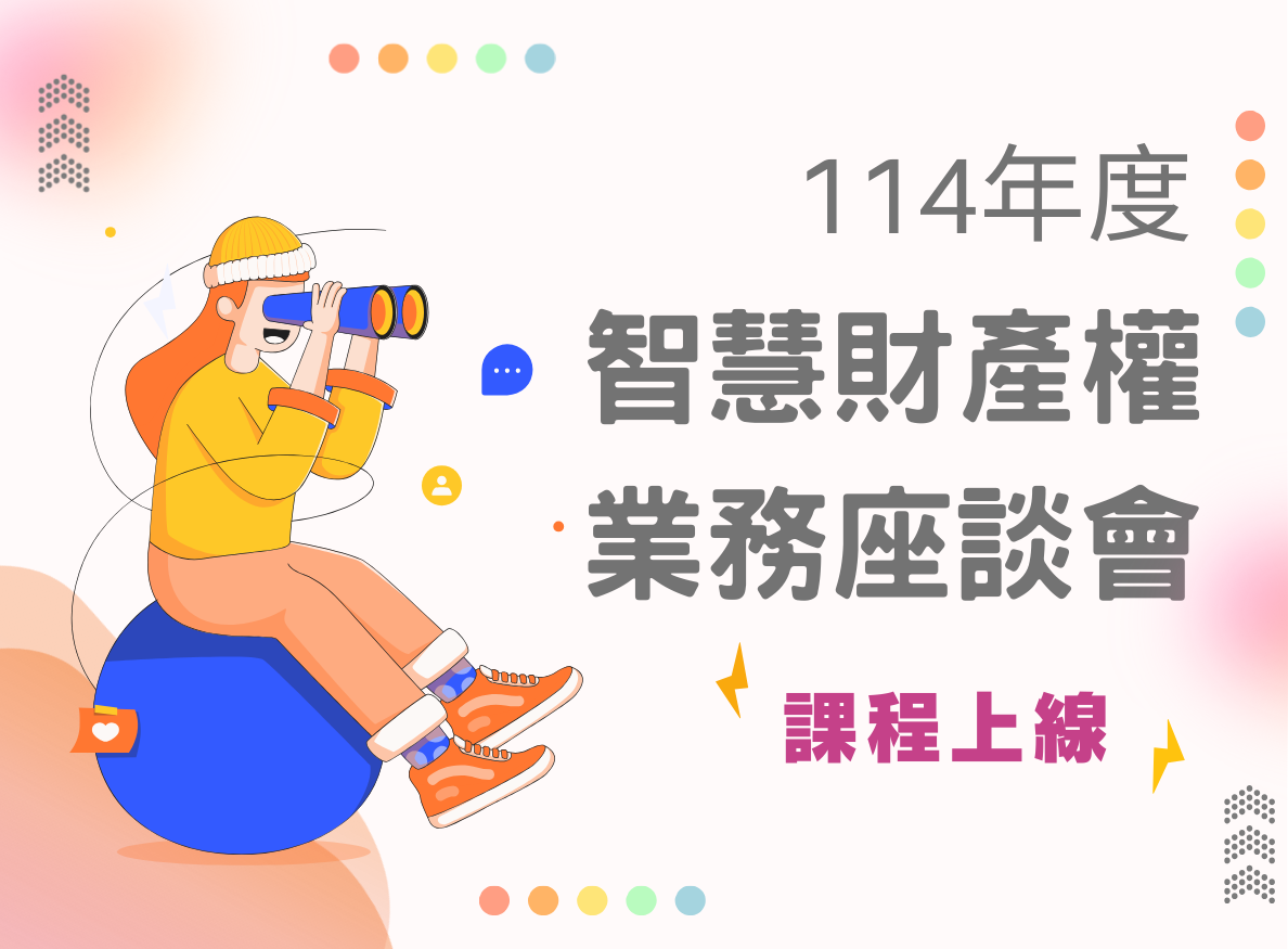 業務座談會課程