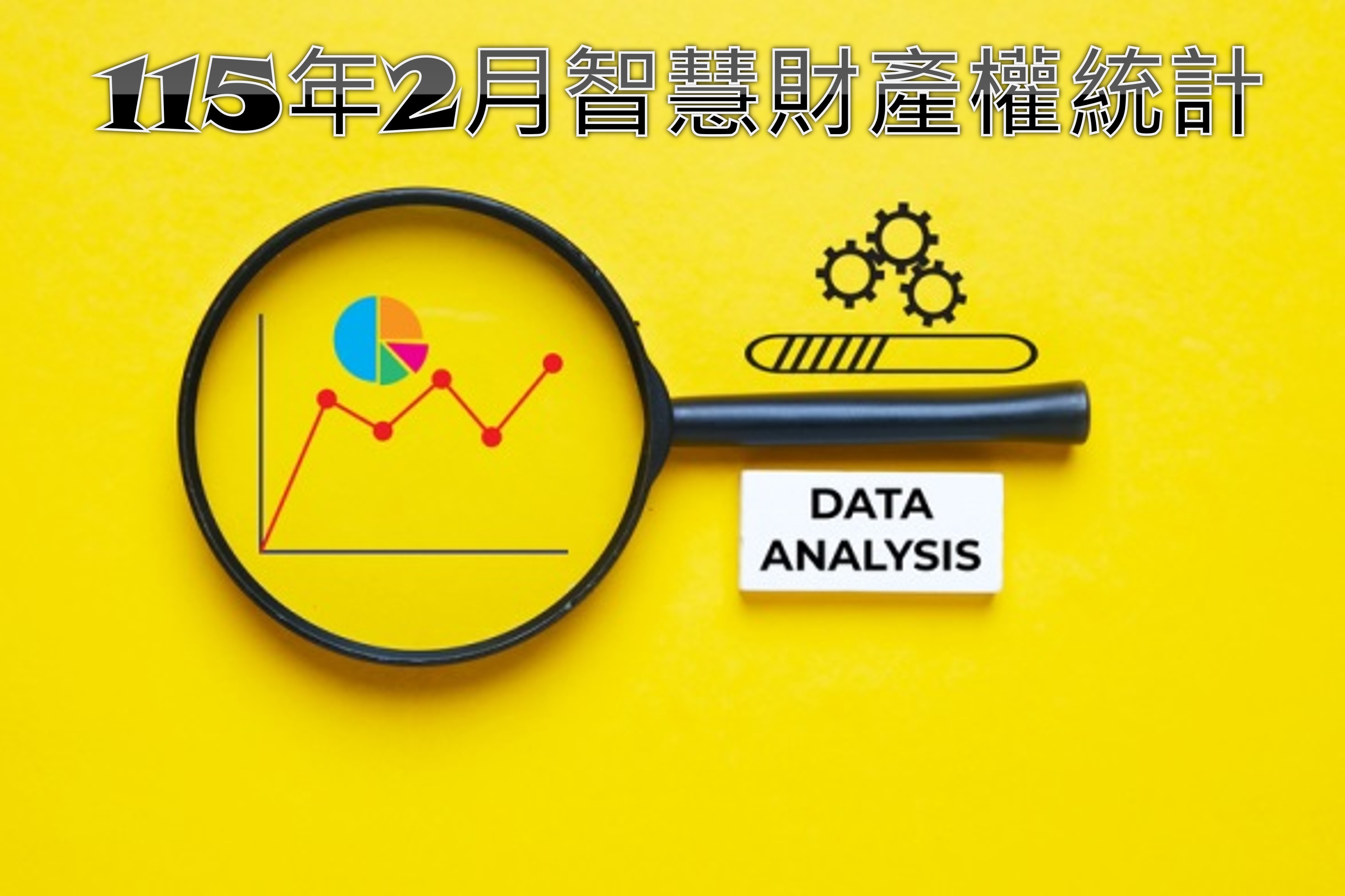 2.TIPO新訊_7-0_國法