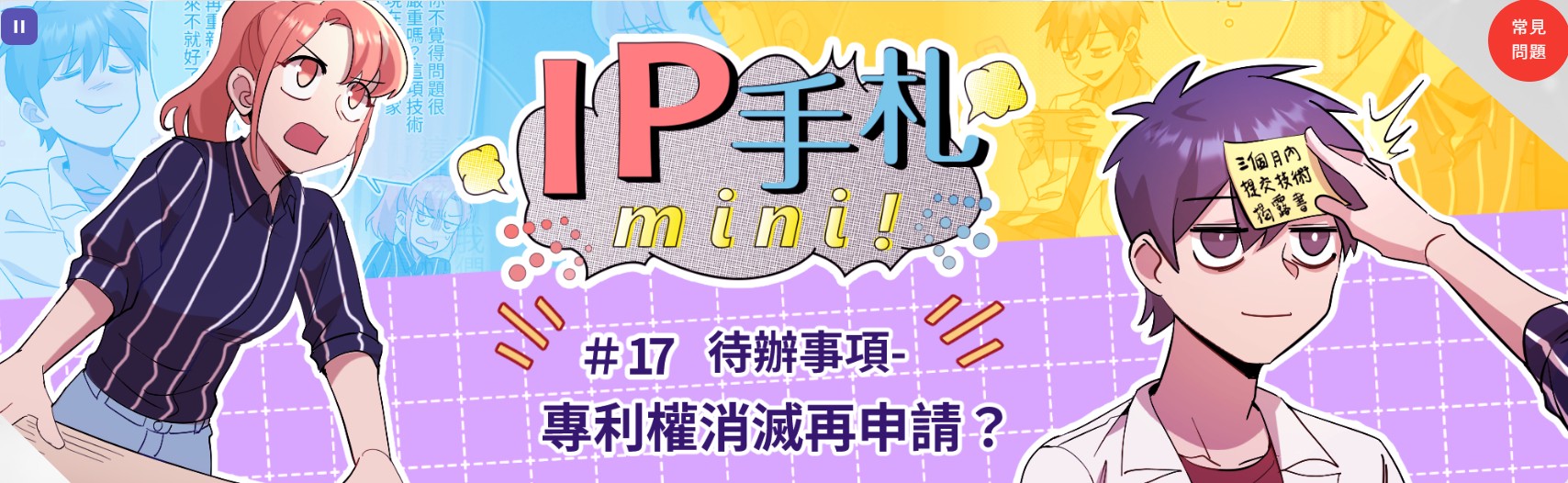 IP手札17