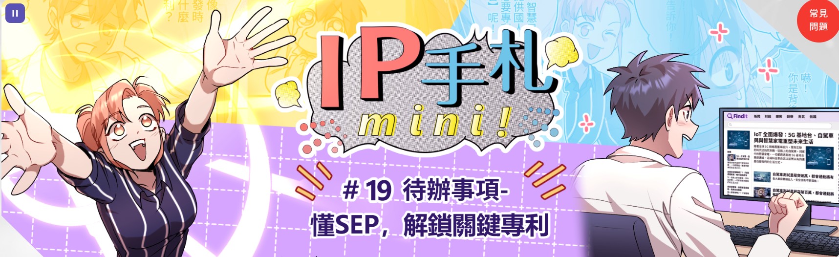 IP手札19
