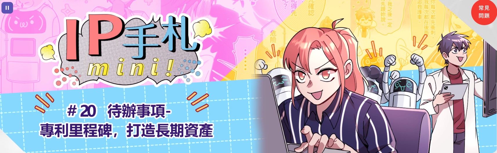 IP手札20