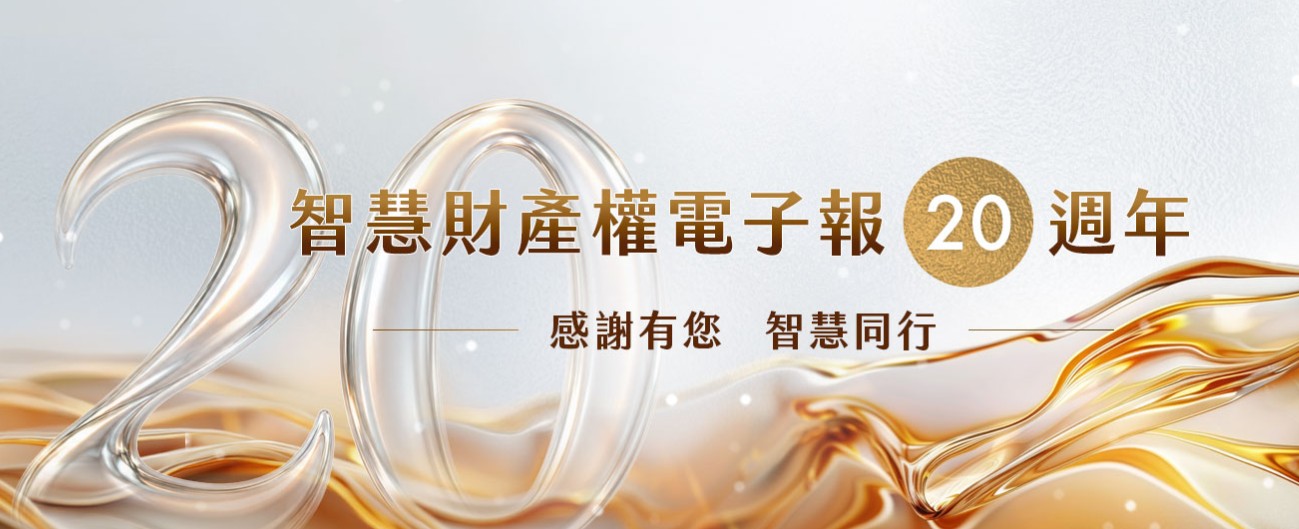 中文電子報20週年