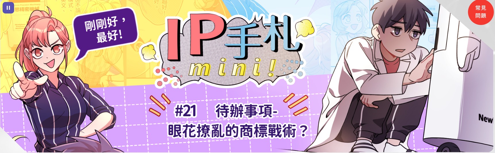 IP手札 21