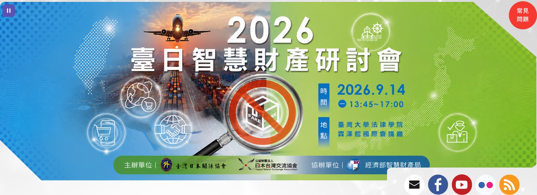 台日智財研討會