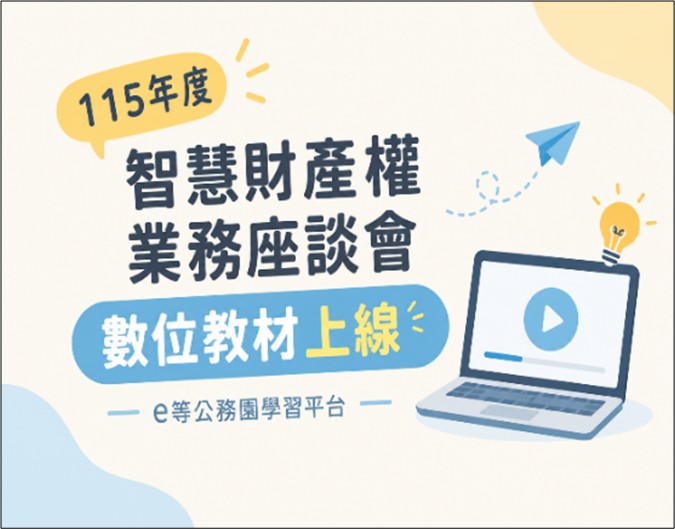 2.TIPO新訊_5-0_國法室