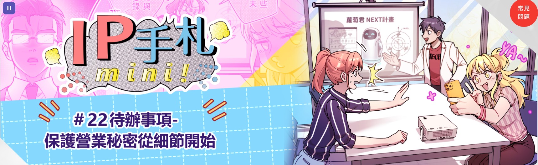 IP手札22