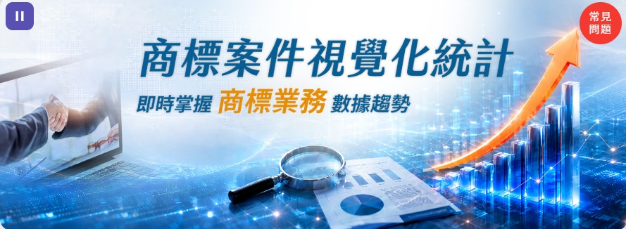 商標案件視覺化