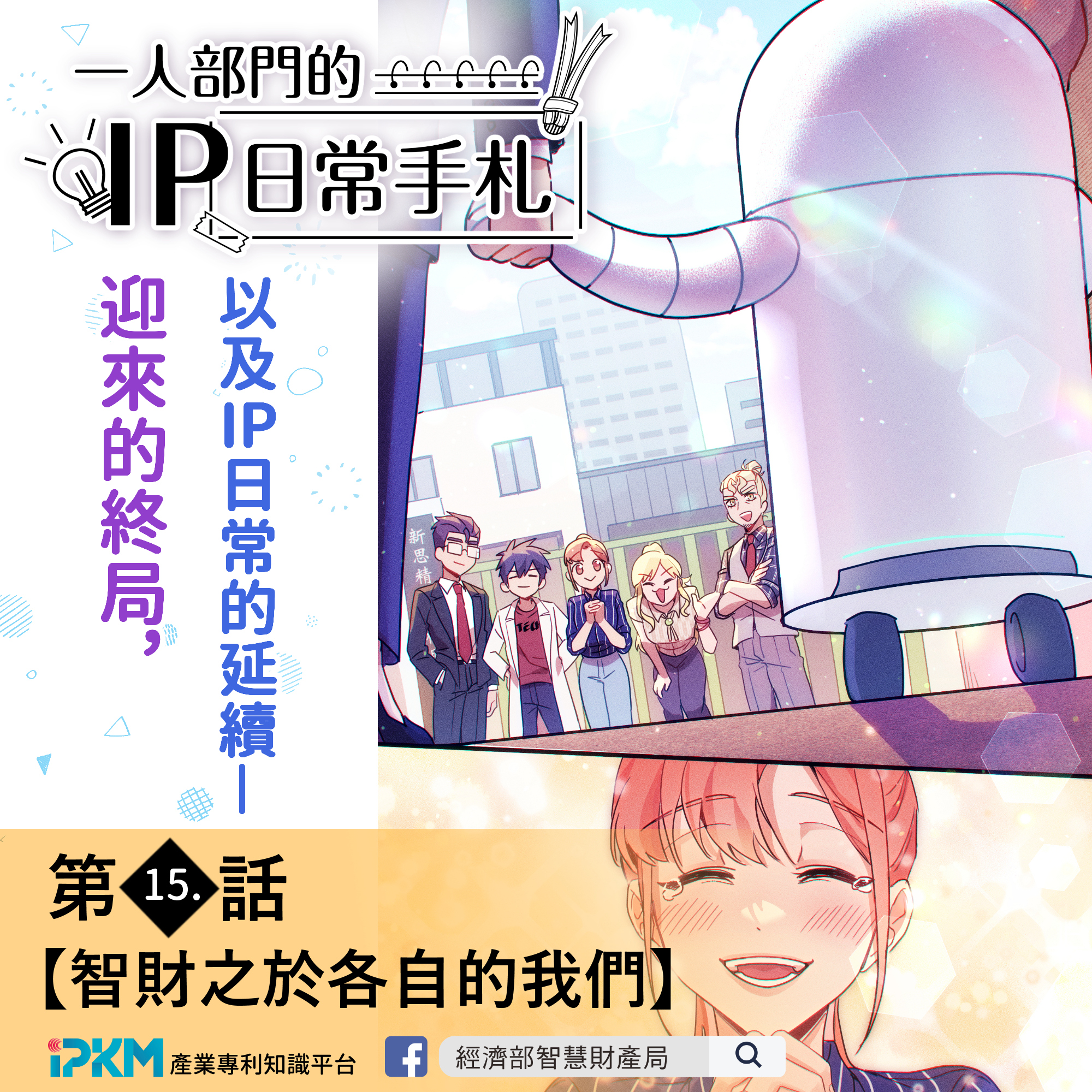 第15話-宣傳圖