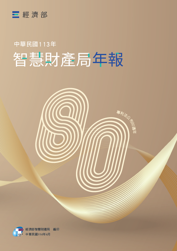 113年年報封面